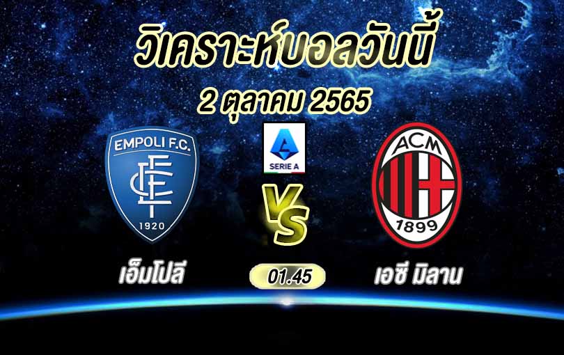 Empoli vs AC Milan