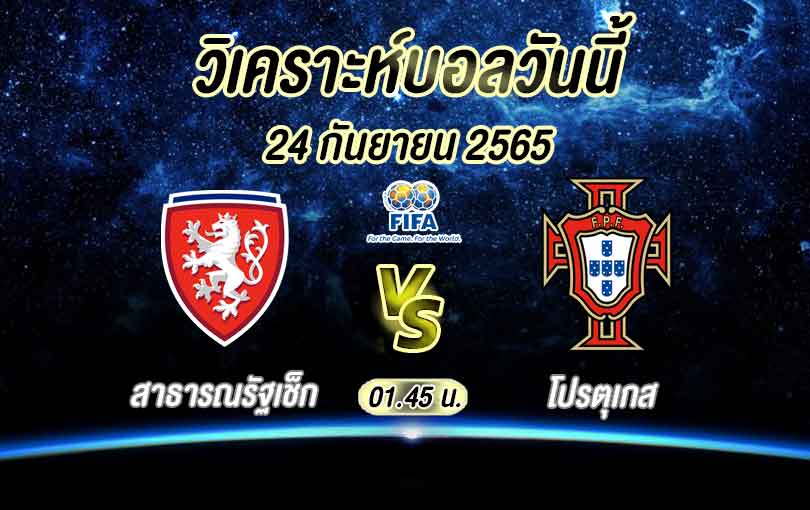 สาธารณรัฐเช็ก vs โปรตุเกส
