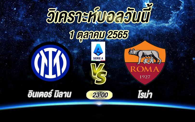 inter milan vs roma