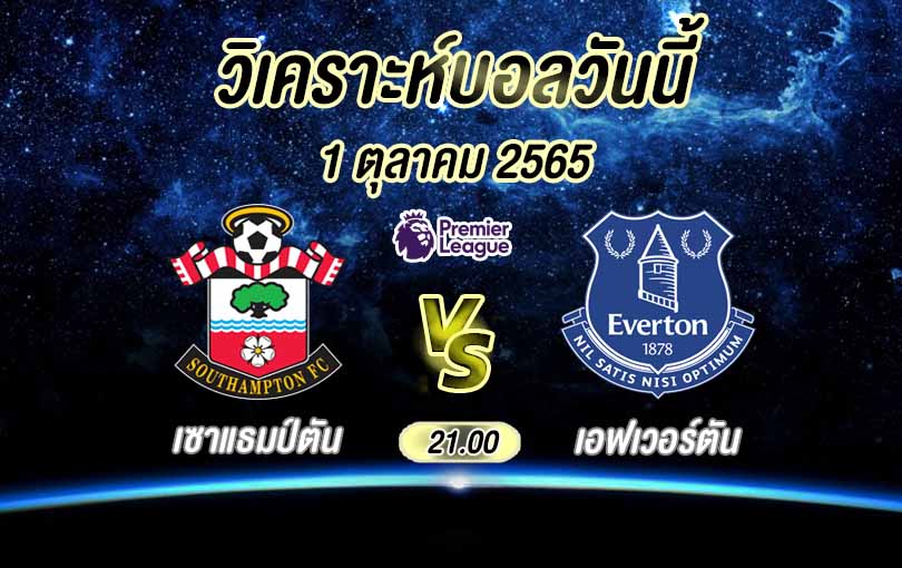 ปก เซาแธมป์ตัน vs เอฟเวอร์ตัน