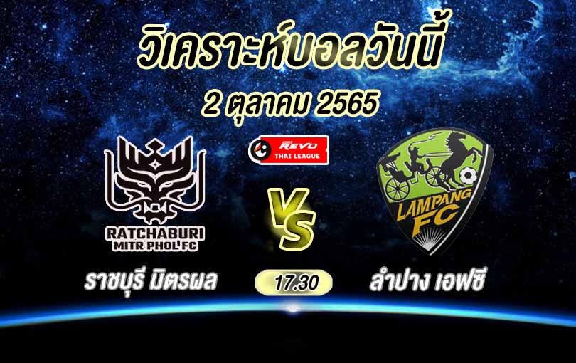 ราขบุรี vs ลำปาง