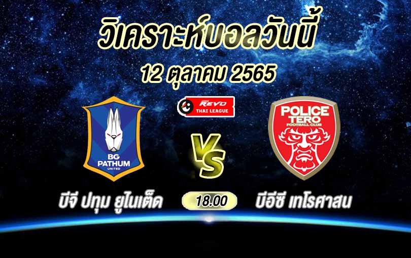 บีจี ปทุม ยูไนเต็ด vs บีอีซี เทโรศาสน