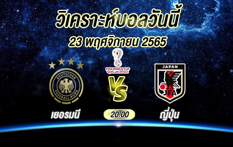 วิเคราะห์บอล ฟุตบอลโลก โมร็อกโก vs โครเอเชีย 2022/23
