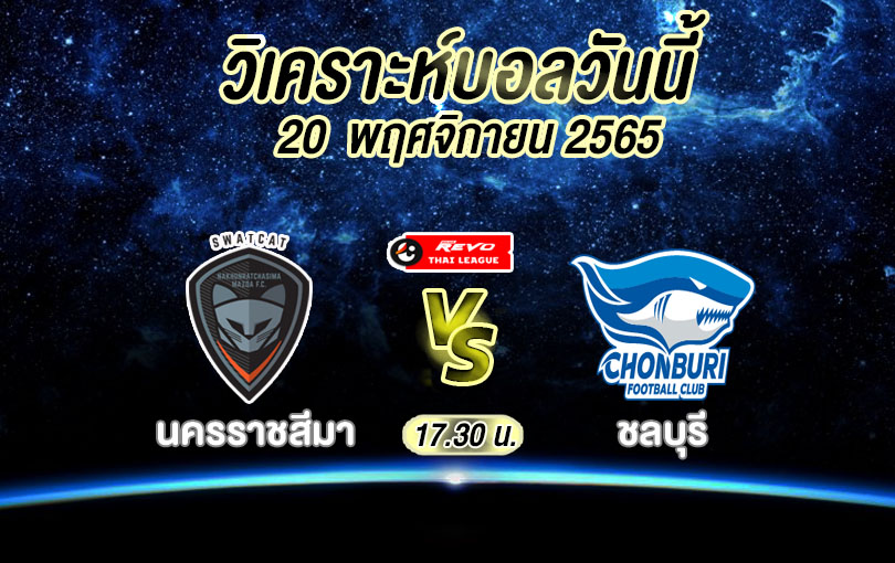 วิเคราะห์บอล ไทยลีก นครราชสีมา vs ชลบุรี 2022/23