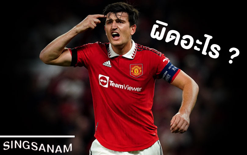 สส.กานาลั่น เศรษฐกิจชาติ เหมือนกับฟอร์มของ แม็คไกวร์