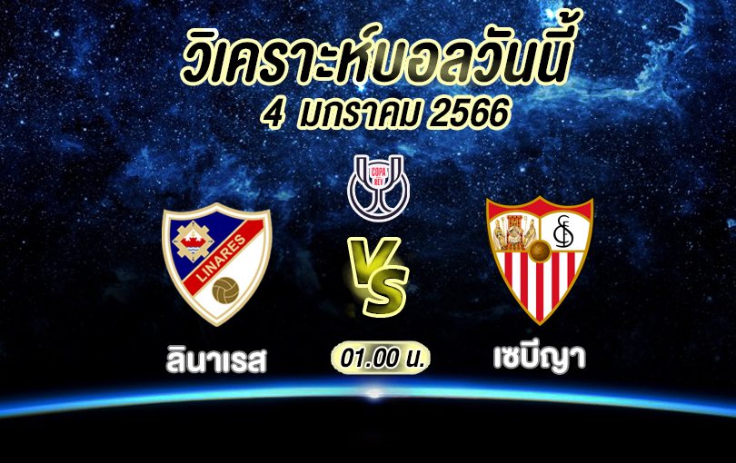 วิเคราะห์บอล โกปาเดลเรย์ ลินาเรส vs เซบีญา 2022/23