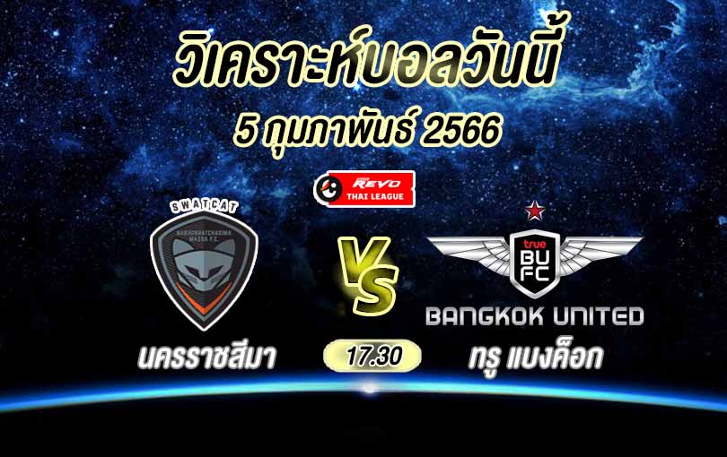 วิเคราะห์บอล ไทยลีก นครราชสีมา vs ทรู แบงค็อก 2022/23