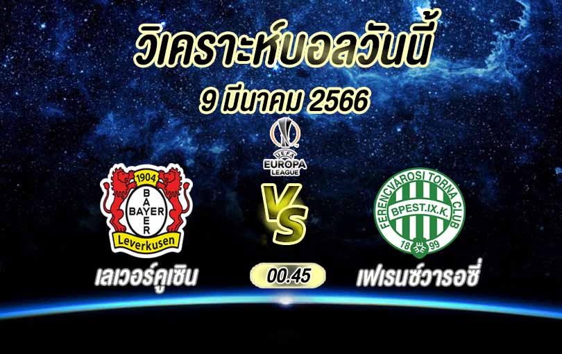 วิเคราะห์บอล ยูโรป้าลีก เลเวอร์คูเซิน vs เฟเรนซ์วารอซี่ ทีซี 2022/23
