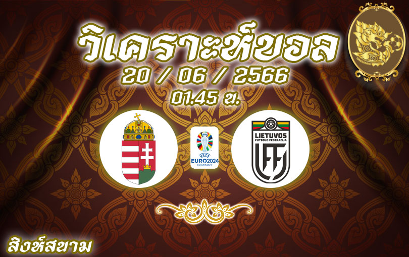 วิเคราะห์บอล ยูโร รอบคัดเลือก ไอซ์แลนด์ vs โปรตุเกส 2023/2024