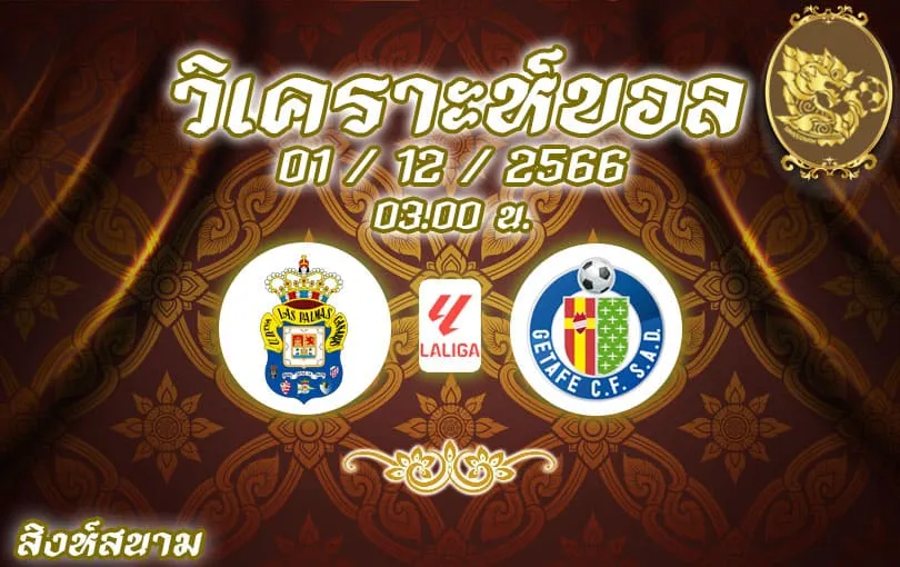 วิเคราะห์บอล ลา ลีกา ลาส พัลมาส vs เกตาเฟ่ 2023/2024