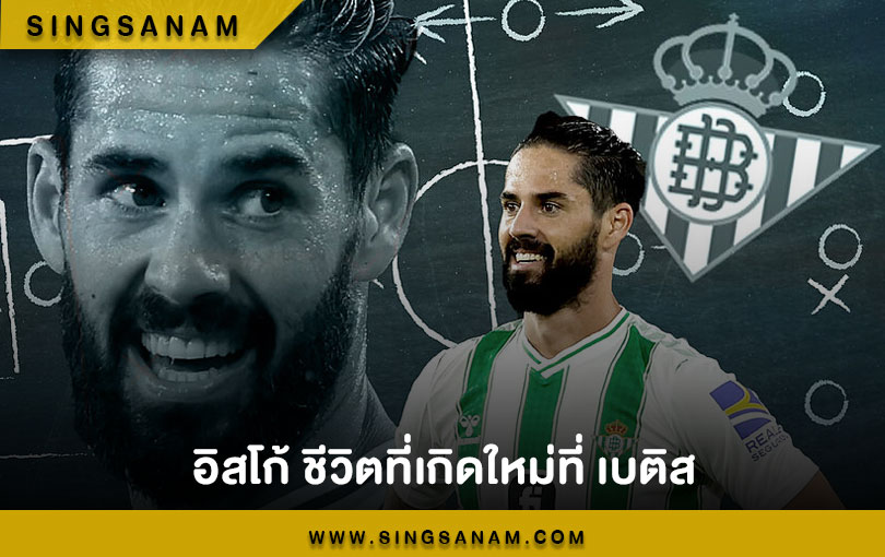 อิสโก้ ชีวิตที่เกิดใหม่ที่ เบติส