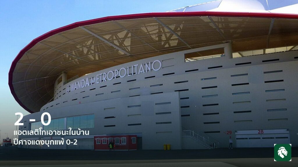 คาร์ริกเรียกร้องปีศาจแดงเป็นหนึ่งเดียว หลังบุกแพ้แอตเลติโก 0-2