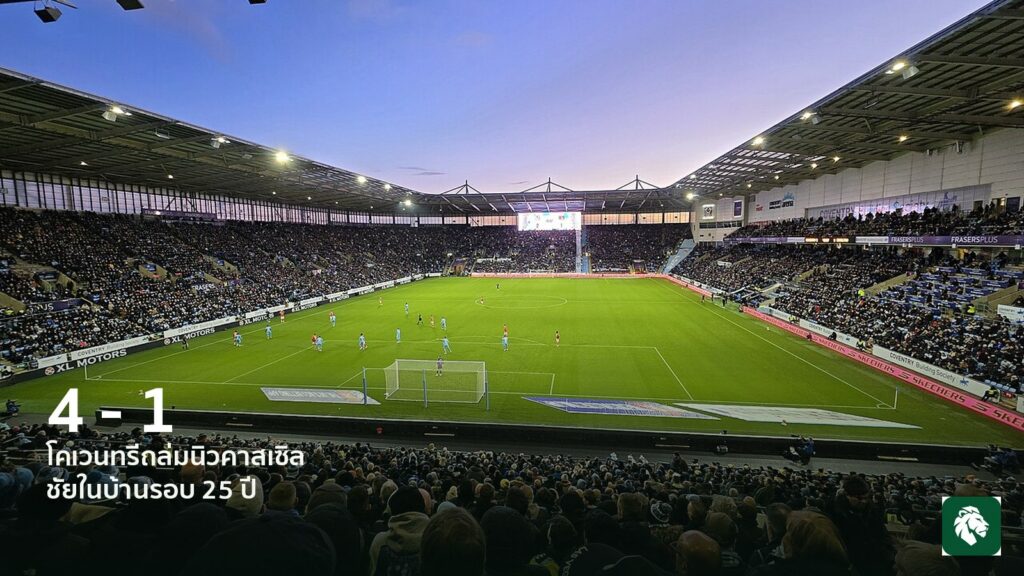 โคเวนทรีถล่มนิวคาสเซิล 4-1 ชนะในบ้านพรีเมียร์ลีกครั้งแรกในรอบ 25 ปี