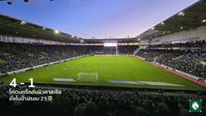 โคเวนทรีถล่มนิวคาสเซิล 4-1 ชนะในบ้านพรีเมียร์ลีกครั้งแรกในรอบ 25 ปี